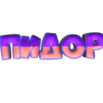 Group logo of Russian faggots